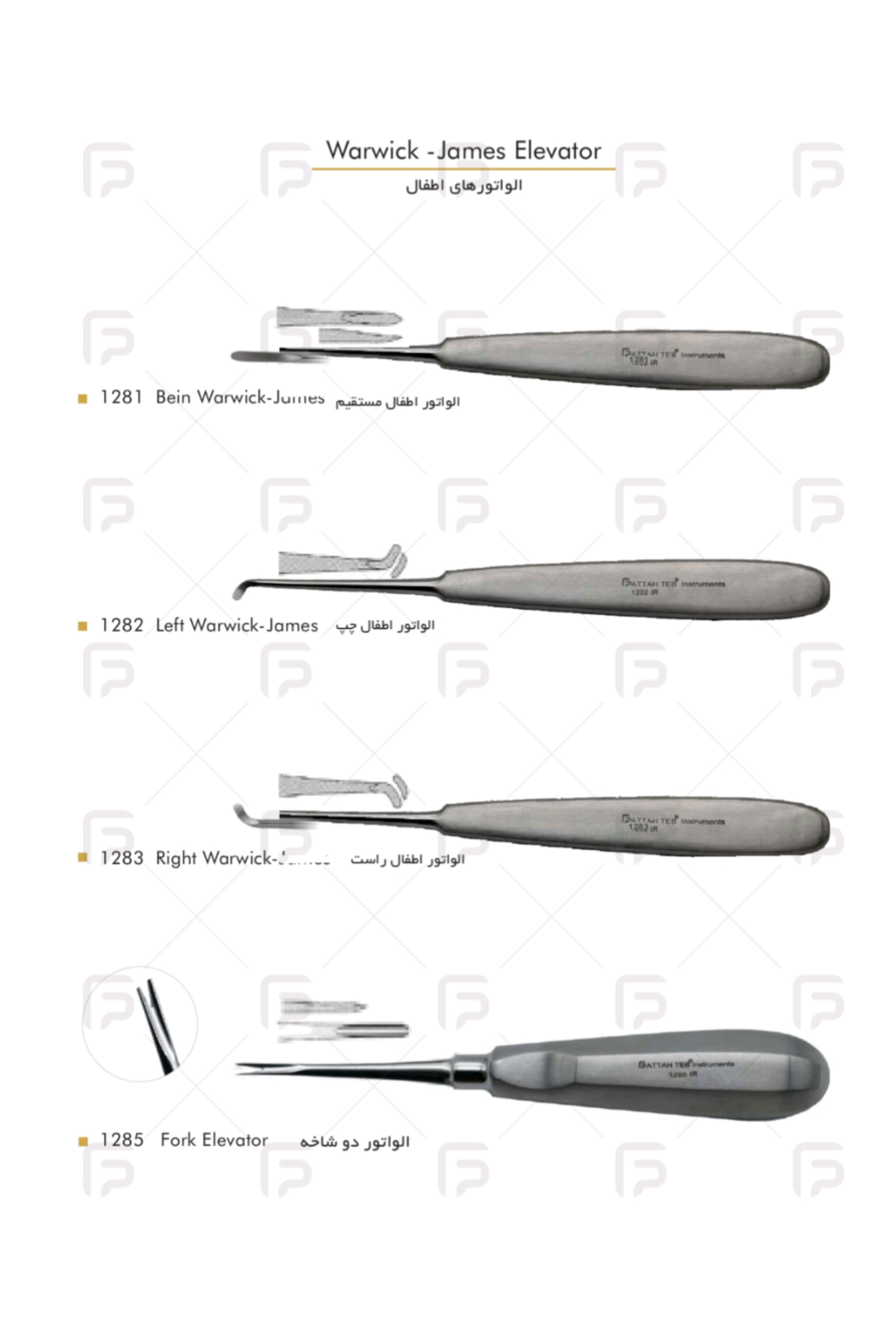 الواتور اطفال (استیل فرانسوی) - فتاح طب